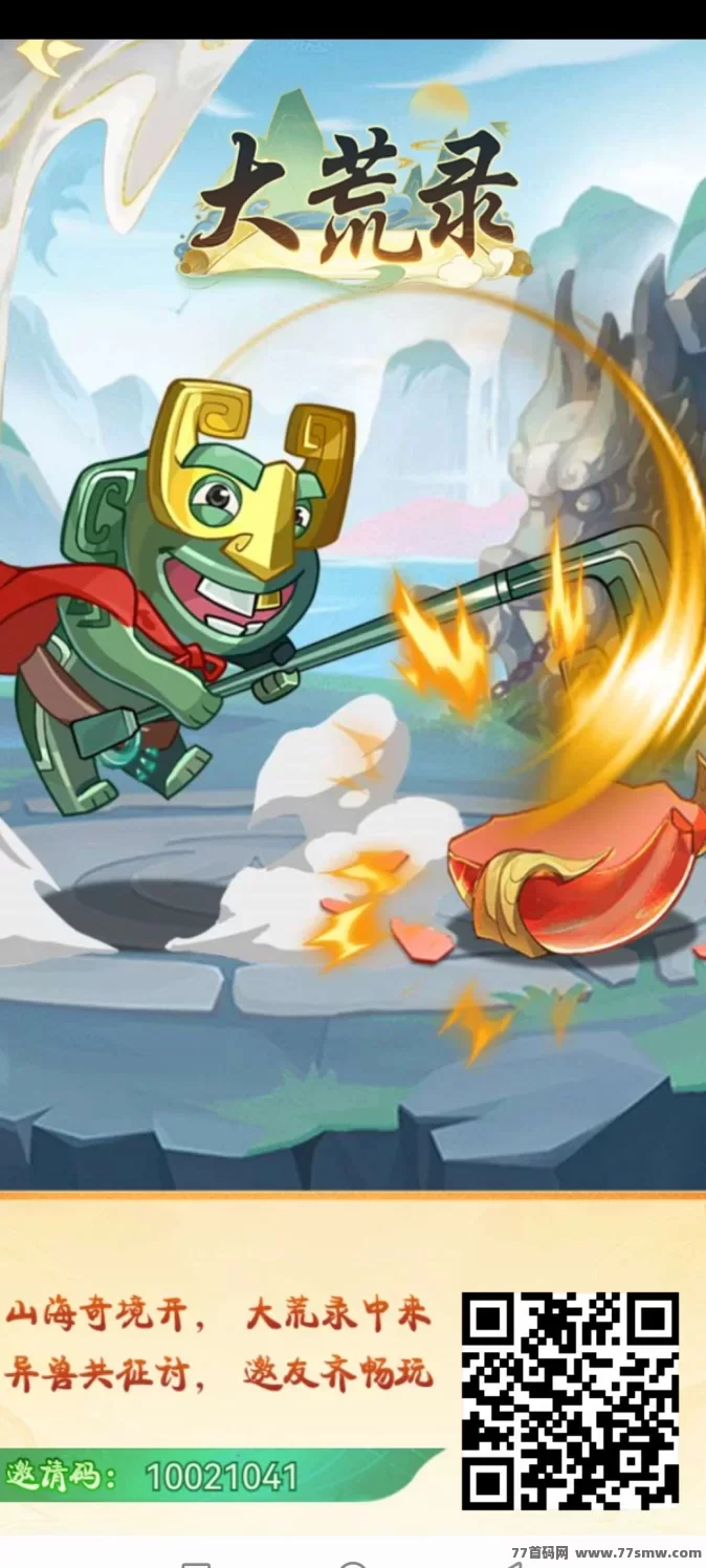 大荒录：探索多种玩法，轻松赚取丰厚收溢！(2)