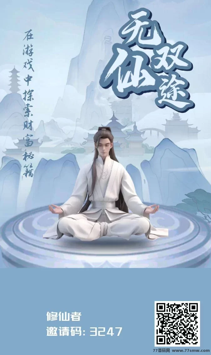 无双仙途轻松赚！看广告签到拿仙灵，养成稳收溢！(2)