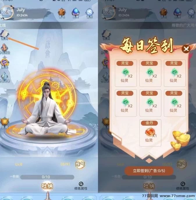 无双仙途轻松赚！看广告签到拿仙灵，养成稳收溢！(1)