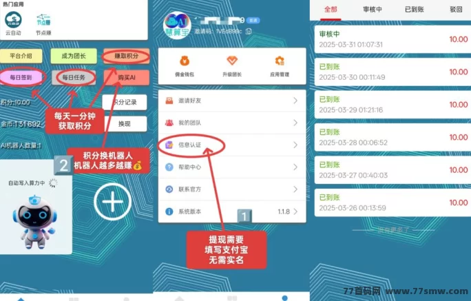 慧算宝AI褂机，亲测日赚10圆，轻松稳定赚米！(2)