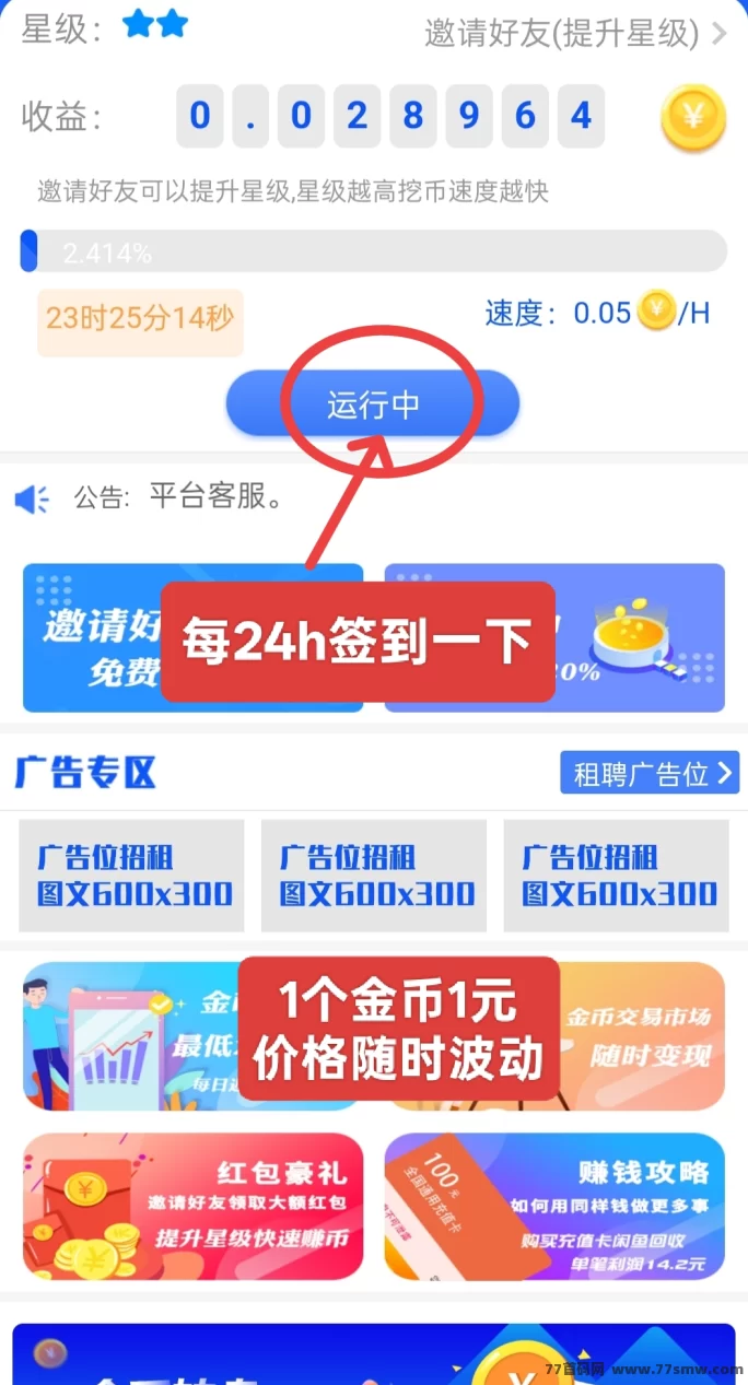 首码贝壳首发：轻松变现，1金币=1圆，抓住机会！(2)