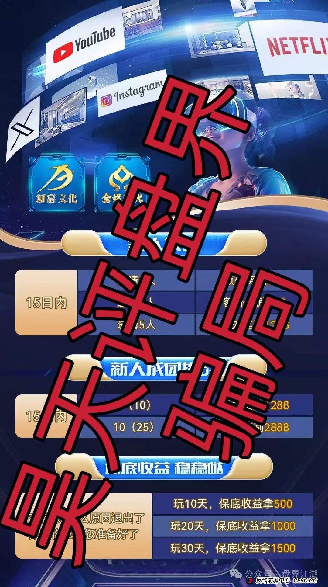 【全娱时代】带单跟单类资金盘骗局，高度预警，看见一定要远离！