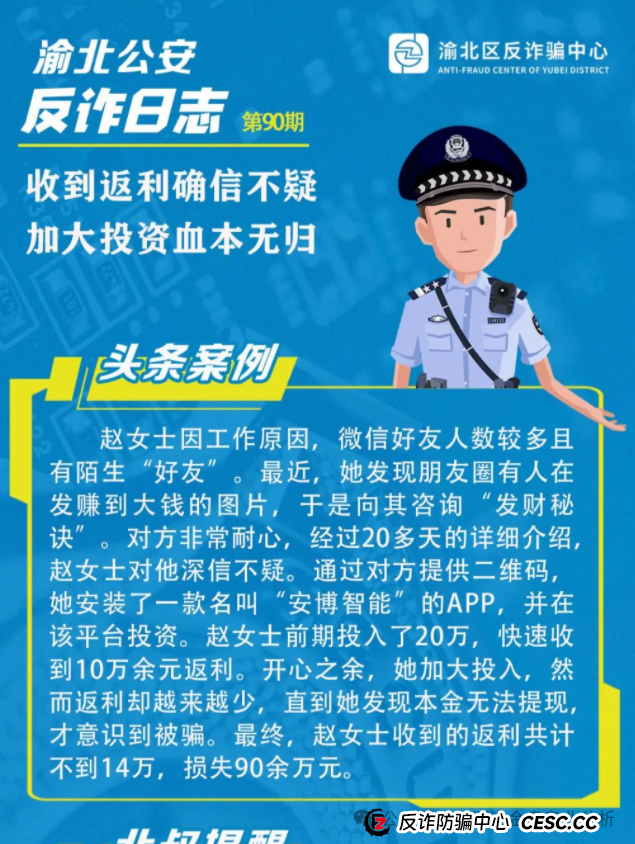 揭秘【安博中国】资金盘骗局！(5)