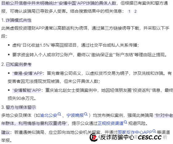 揭秘【安博中国】资金盘骗局！(2)