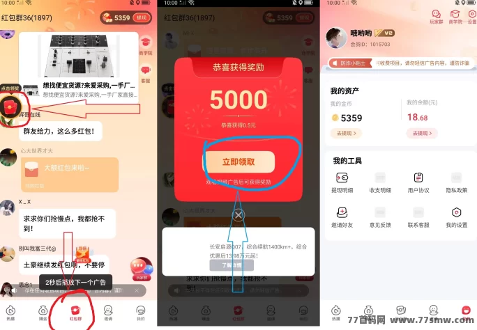 开心刷刷乐来袭，简单刷一刷，轻松赚零花！(2)