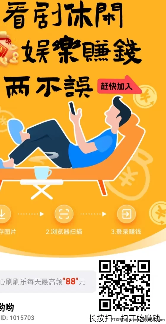 开心刷刷乐来袭，简单刷一刷，轻松赚零花！(1)