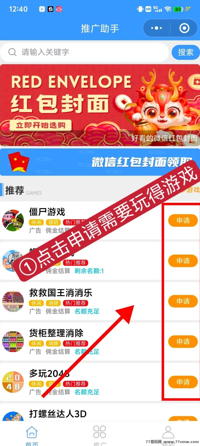 【双重收入模式】边玩小游戏边看广告，人人都能上手！(3)