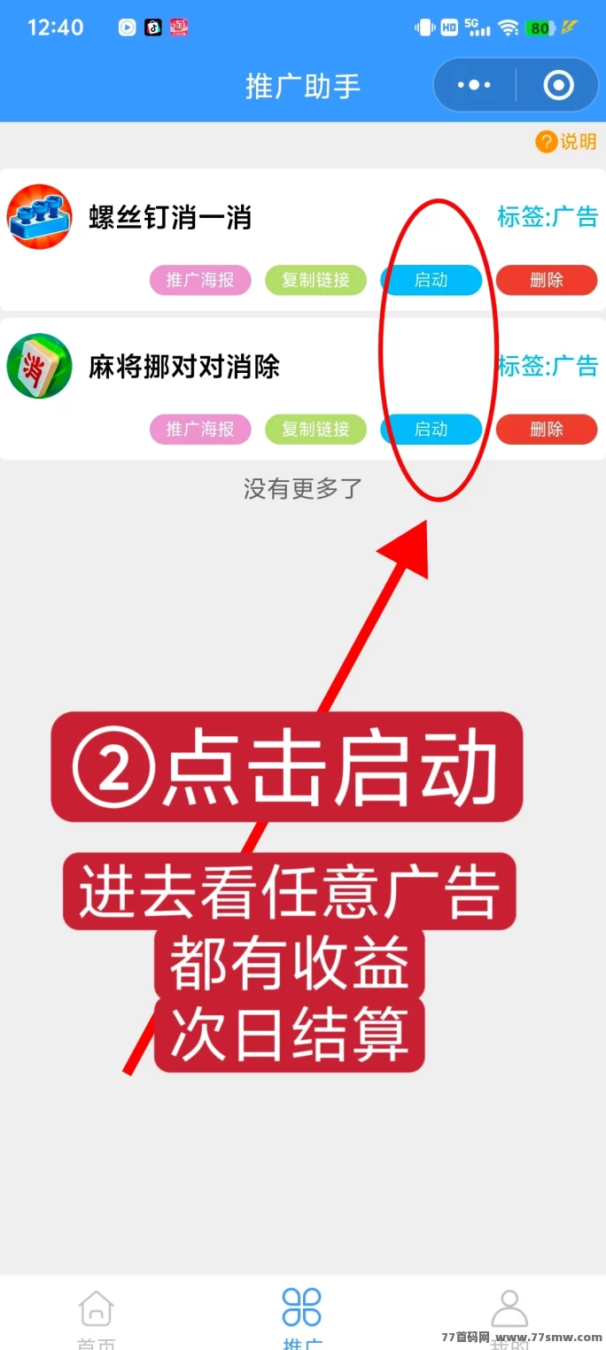 【双重收入模式】边玩小游戏边看广告，人人都能上手！(4)