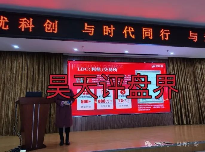 优科创（利鼎交易所）跟单类资金盘骗局，部分团队已经撤离，即将崩盘跑路！(6)