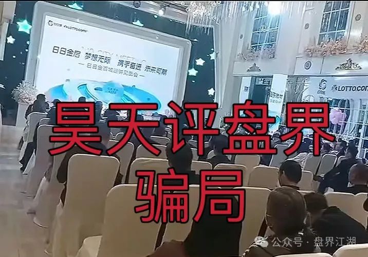 日日金信托彩，彩票类资金盘骗局，部分团队已经撤离，操盘手圈钱过千万，即将崩盘跑路！(5)
