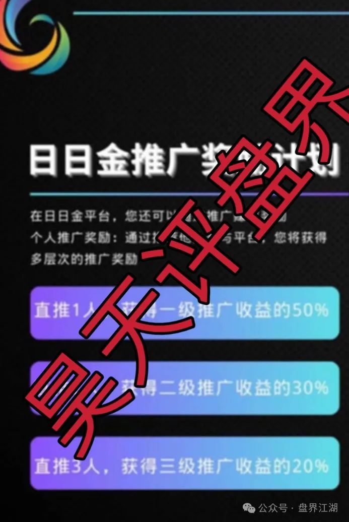 日日金信托彩，彩票类资金盘骗局，部分团队已经撤离，操盘手圈钱过千万，即将崩盘跑路！(2)