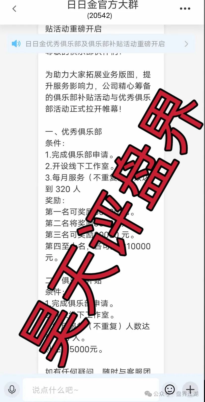 日日金信托彩，彩票类资金盘骗局，部分团队已经撤离，操盘手圈钱过千万，即将崩盘跑路！(4)