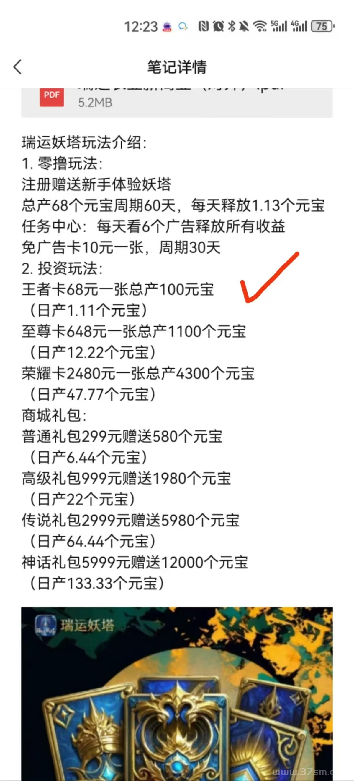 瑞运妖塔：卷轴与星图模式助你轻松赚取圆宝，稳定收入等你来拿！(3)