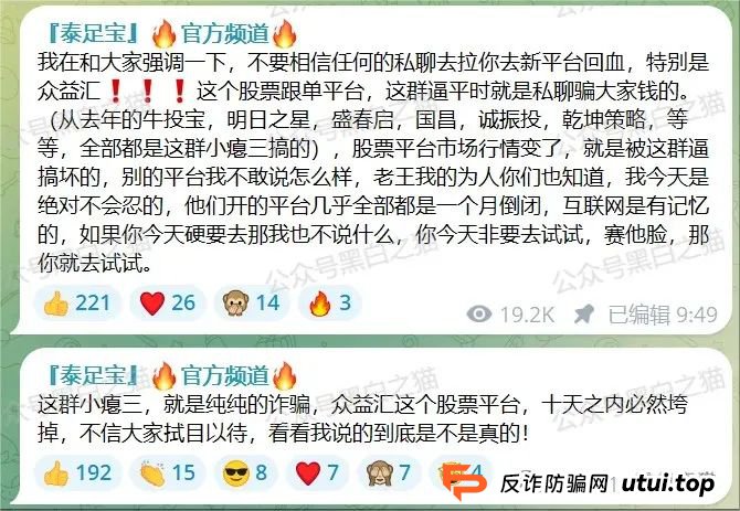 警惕【众益汇】资金盘骗局原“诚振投”诈骗团伙新开短命盘,已经开始单割,崩盘跑路在即!(2)