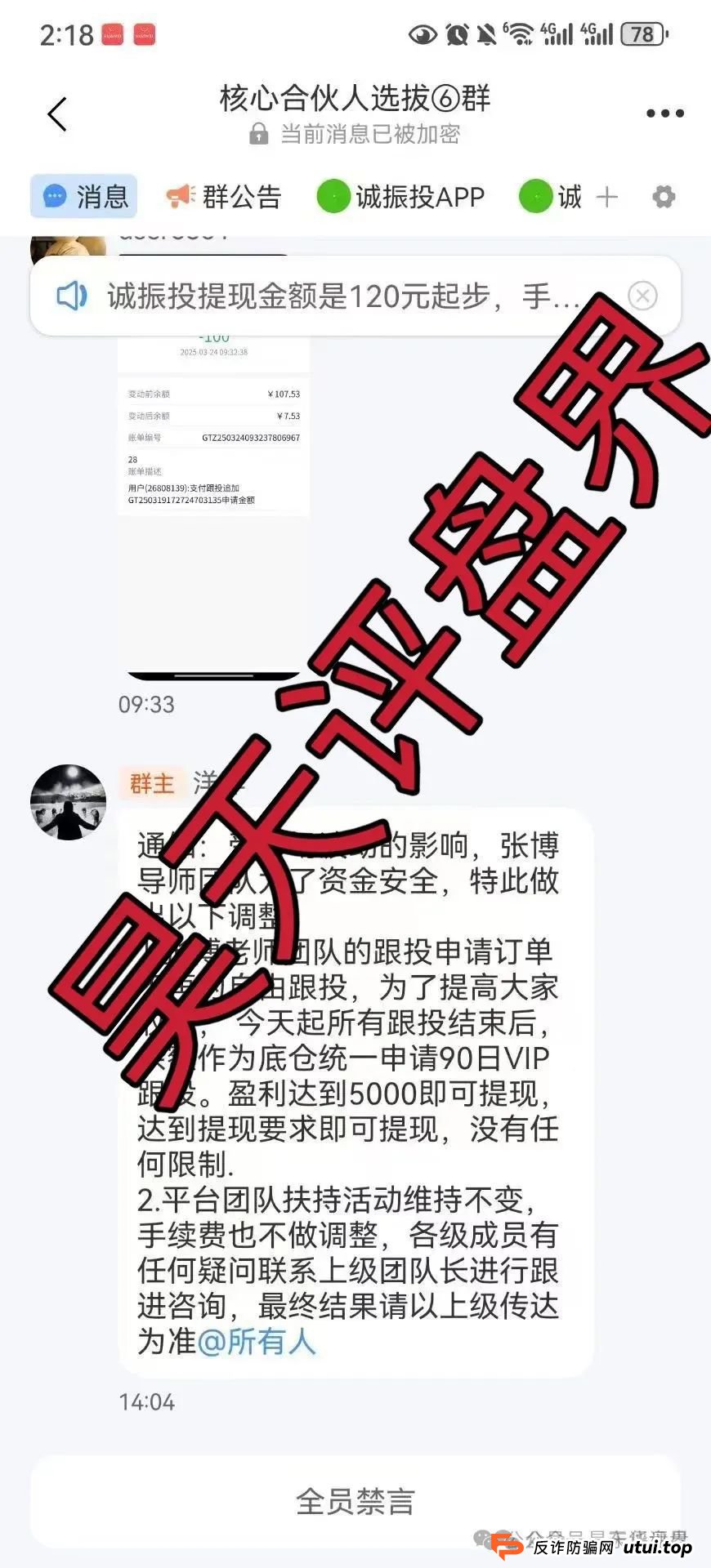 警惕【众益汇】资金盘骗局原“诚振投”诈骗团伙新开短命盘,已经开始单割,崩盘跑路在即!(5)
