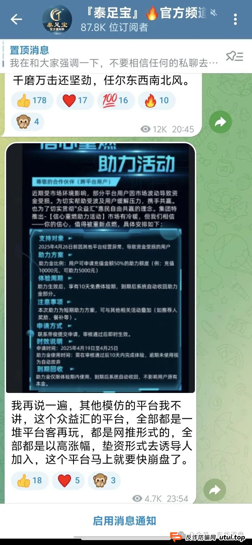 警惕【众益汇】资金盘骗局原“诚振投”诈骗团伙新开短命盘,已经开始单割,崩