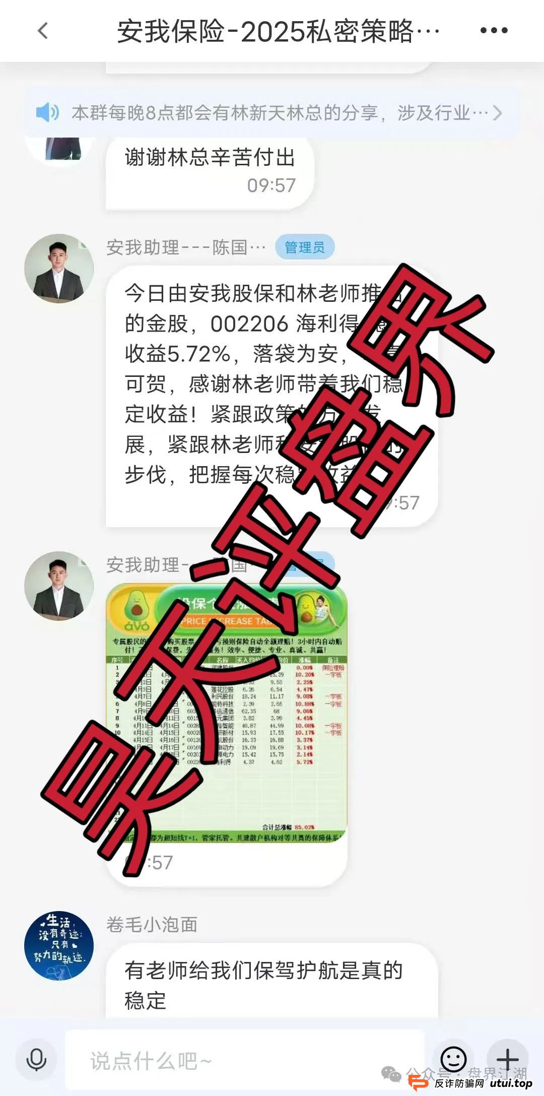 安我股保（安我保险）股票跟单类资金盘骗局，高度预警，看见一定要远离！(4)