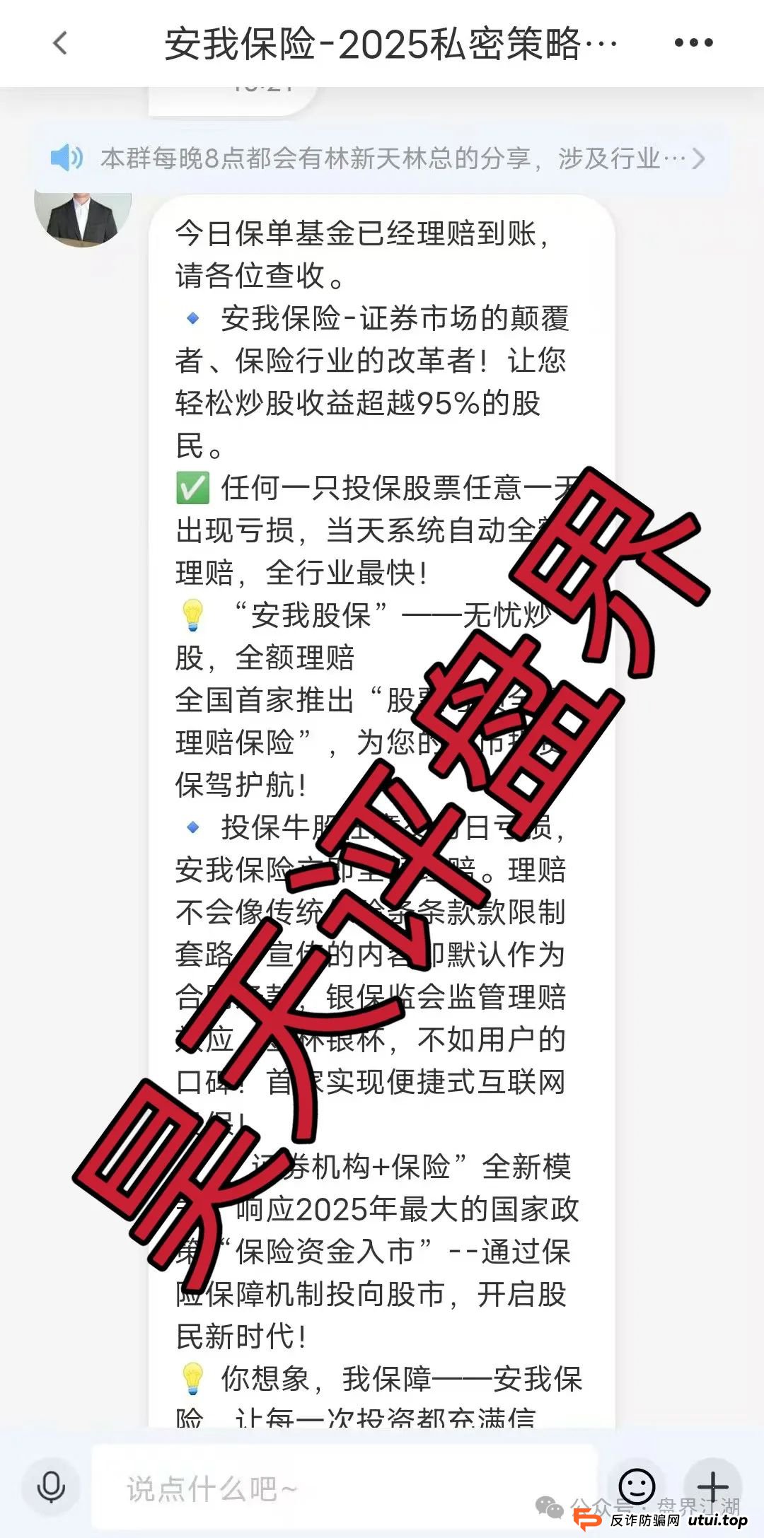 安我股保（安我保险）股票跟单类资金盘骗局，高度预警，看见一定要远离！