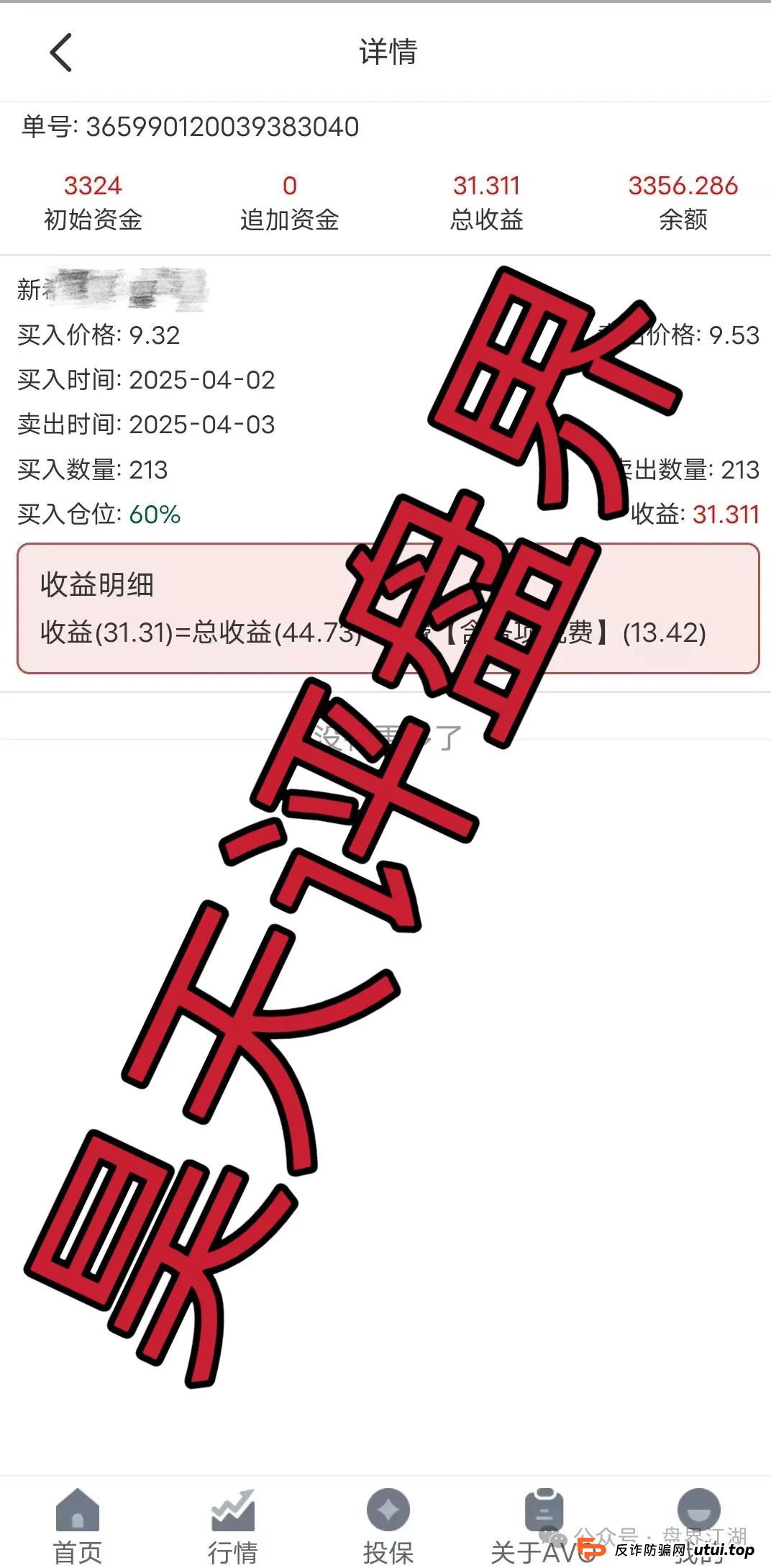 安我股保（安我保险）股票跟单类资金盘骗局，高度预警，看见一定要远离！(2)
