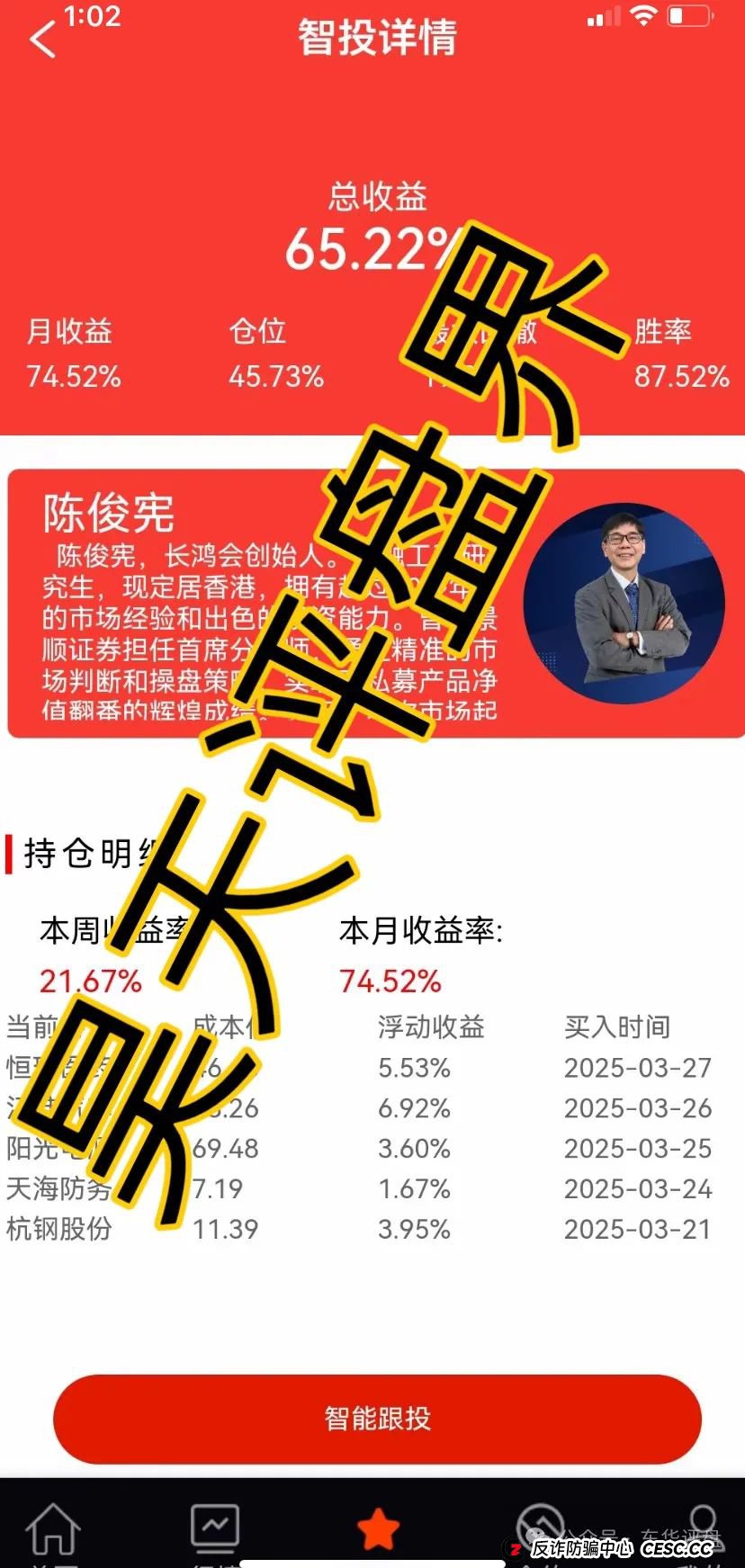 长鸿会（中财点金）股票跟单类资金盘，操盘手陈俊宪圈钱过亿，部分工作室已经关门，即将崩盘跑路！(3)