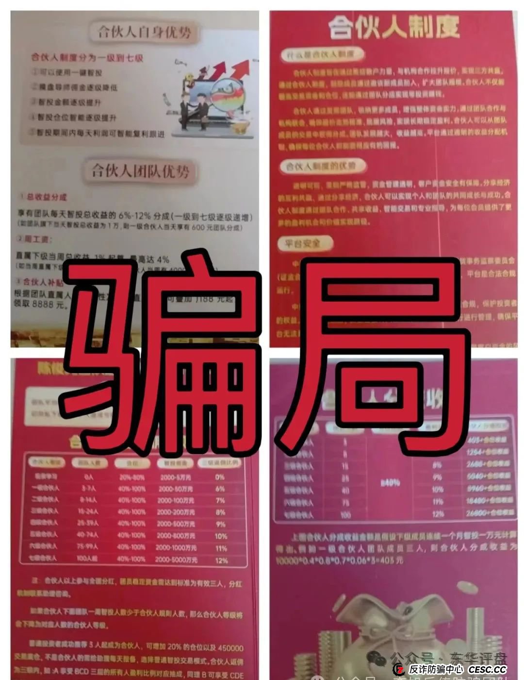 长鸿会（中财点金）股票跟单类资金盘，操盘手陈俊宪圈钱过亿，部分工作室已经关门，即将崩盘跑路！(4)