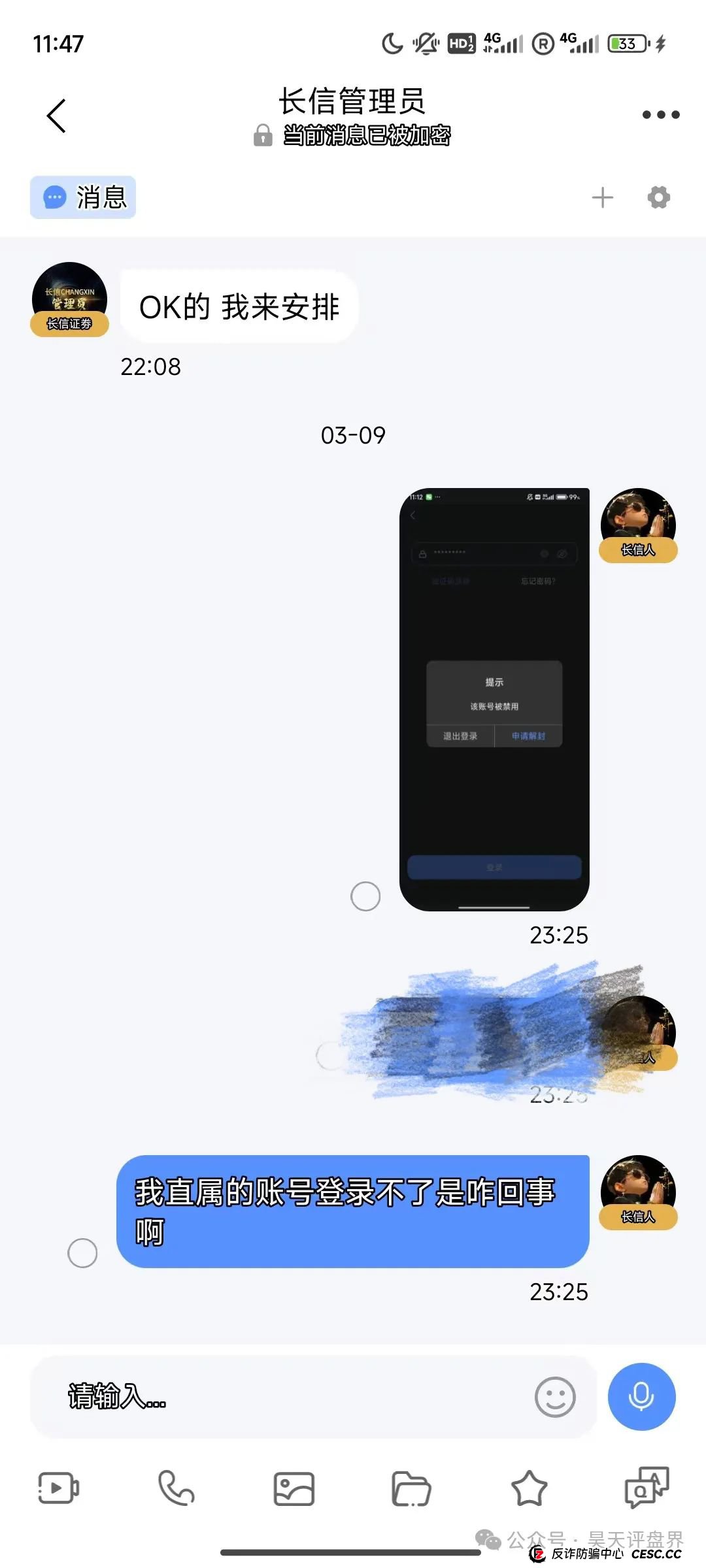 【长信证券】股票跟单类资金盘骗局，大量团队被单割，高度预警，即将崩盘跑路！(8)
