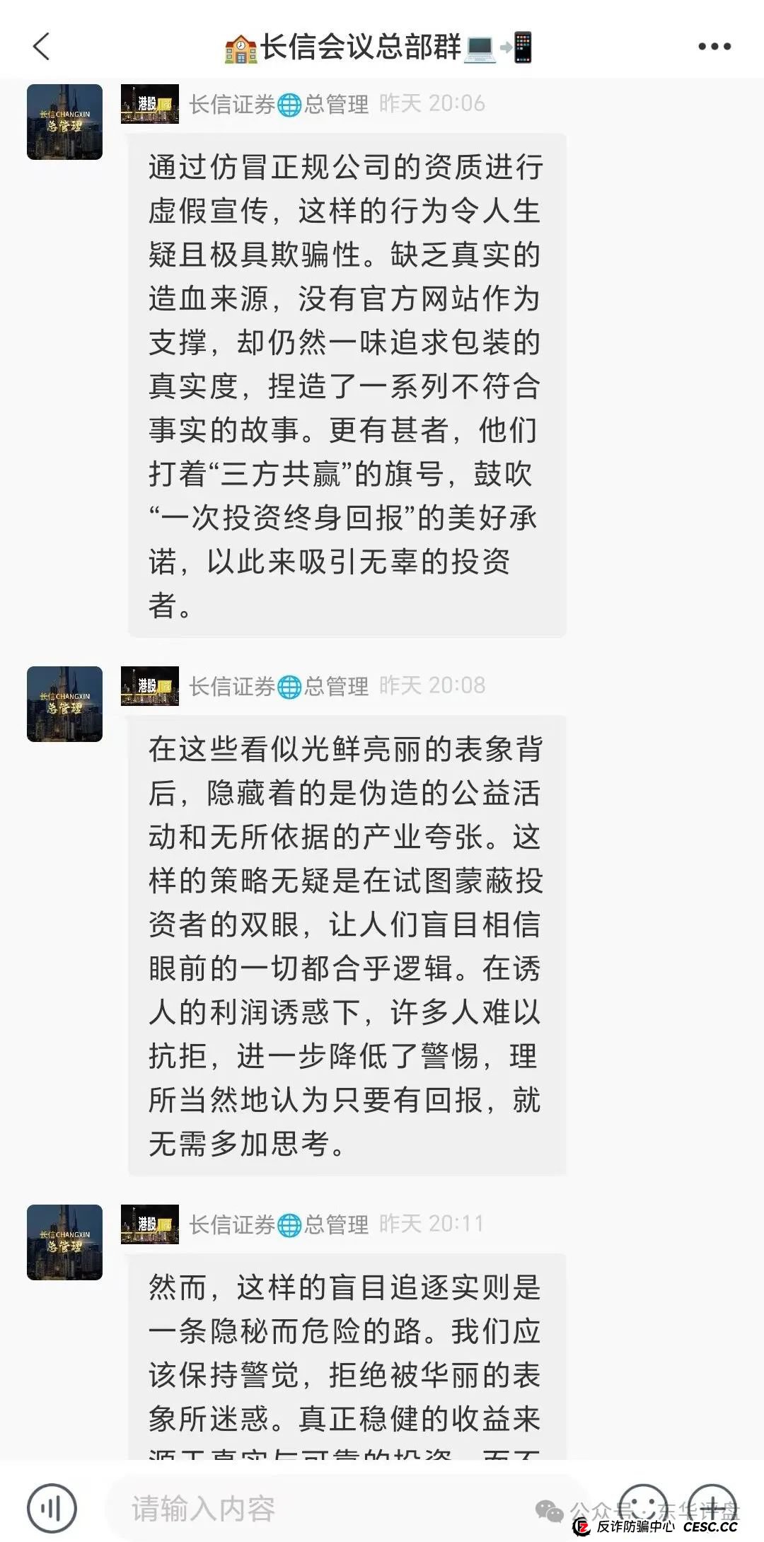 【长信证券】股票跟单类资金盘骗局，大量团队被单割，高度预警，即将崩盘跑路！(4)