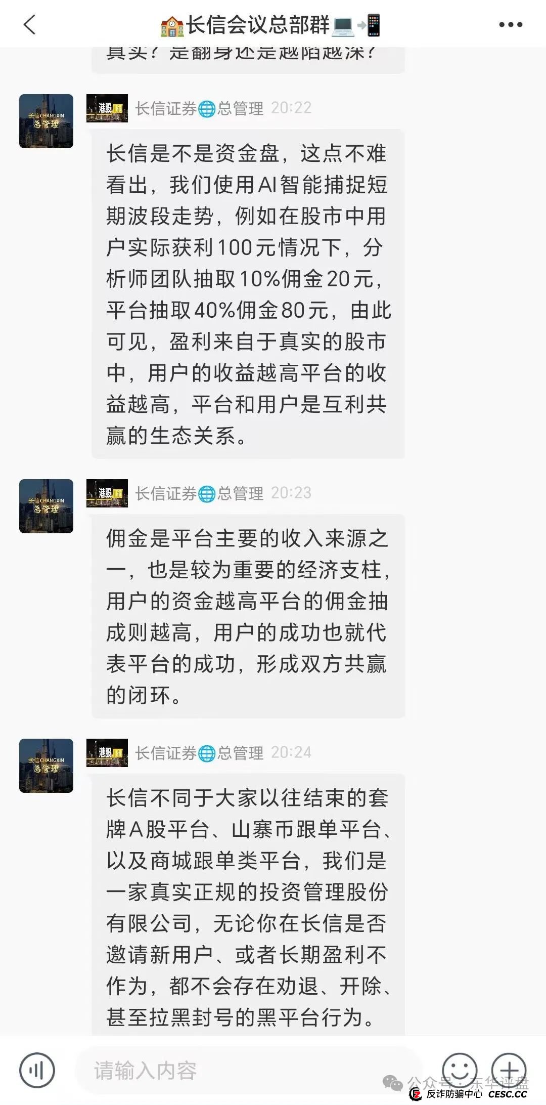 【长信证券】股票跟单类资金盘骗局，大量团队被单割，高度预警，即将崩盘跑路！(7)