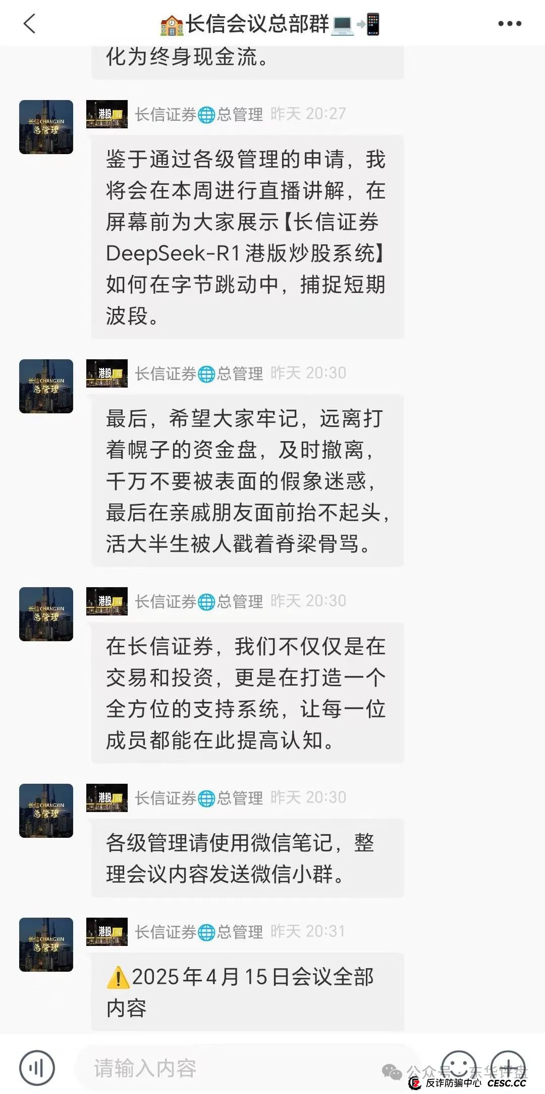 【长信证券】股票跟单类资金盘骗局，大量团队被单割，高度预警，即将崩盘跑路！(5)