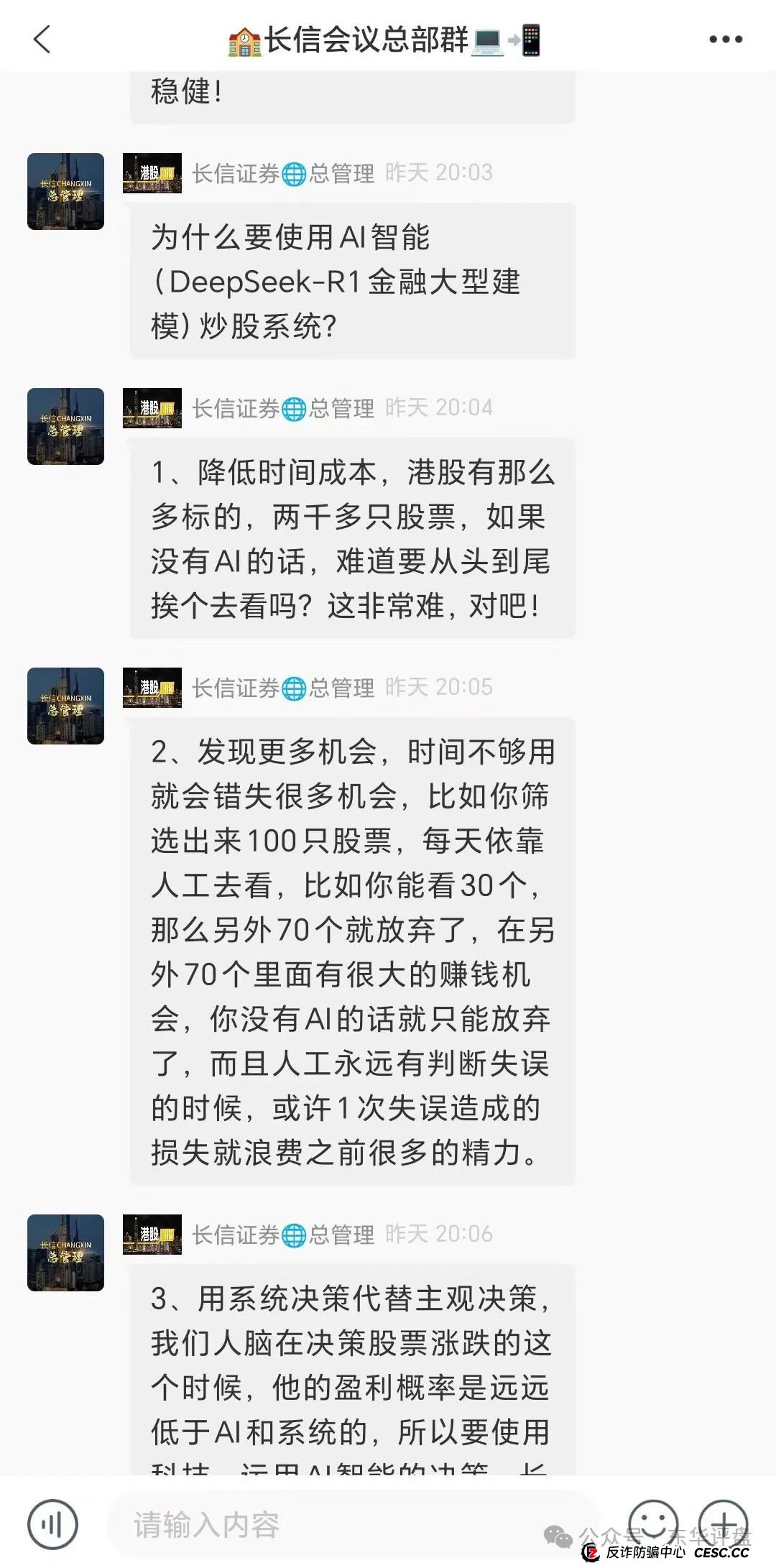 【长信证券】股票跟单类资金盘骗局，大量团队被单割，高度预警，即将崩盘跑路！(6)