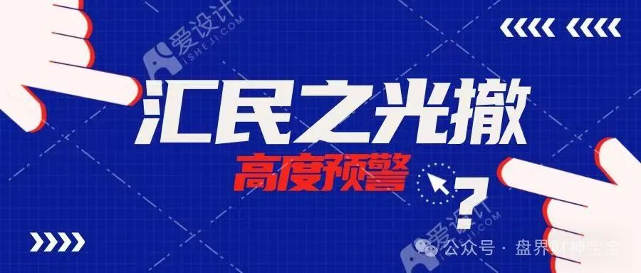 警惕【汇民之光】股票跟单骗局：崩盘前兆已现，投资者需紧急撤离！
