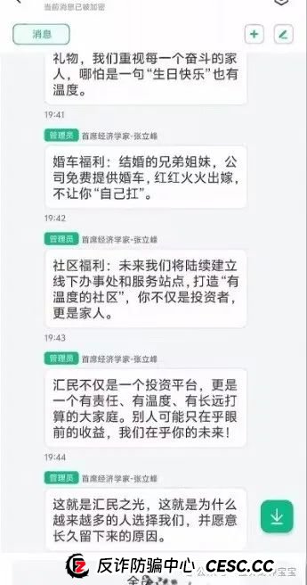 警惕【汇民之光】股票跟单骗局：崩盘前兆已现，投资者需紧急撤离！(4)