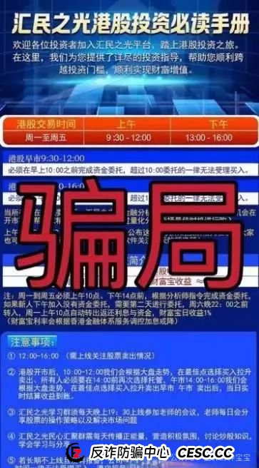 警惕【汇民之光】股票跟单骗局：崩盘前兆已现，投资者需紧急撤离！(2)