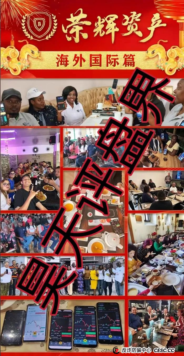 【荣辉资产】跟单类资金盘骗局，泡沫已大，昊天高度预警，即将崩盘跑路！(5)