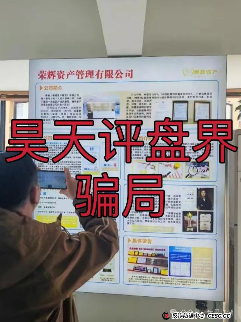 【荣辉资产】跟单类资金盘骗局，泡沫已大，昊天高度预警，即将崩盘跑路！(2)