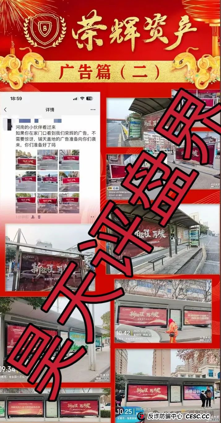 【荣辉资产】跟单类资金盘骗局，泡沫已大，昊天高度预警，即将崩盘跑路！(3)