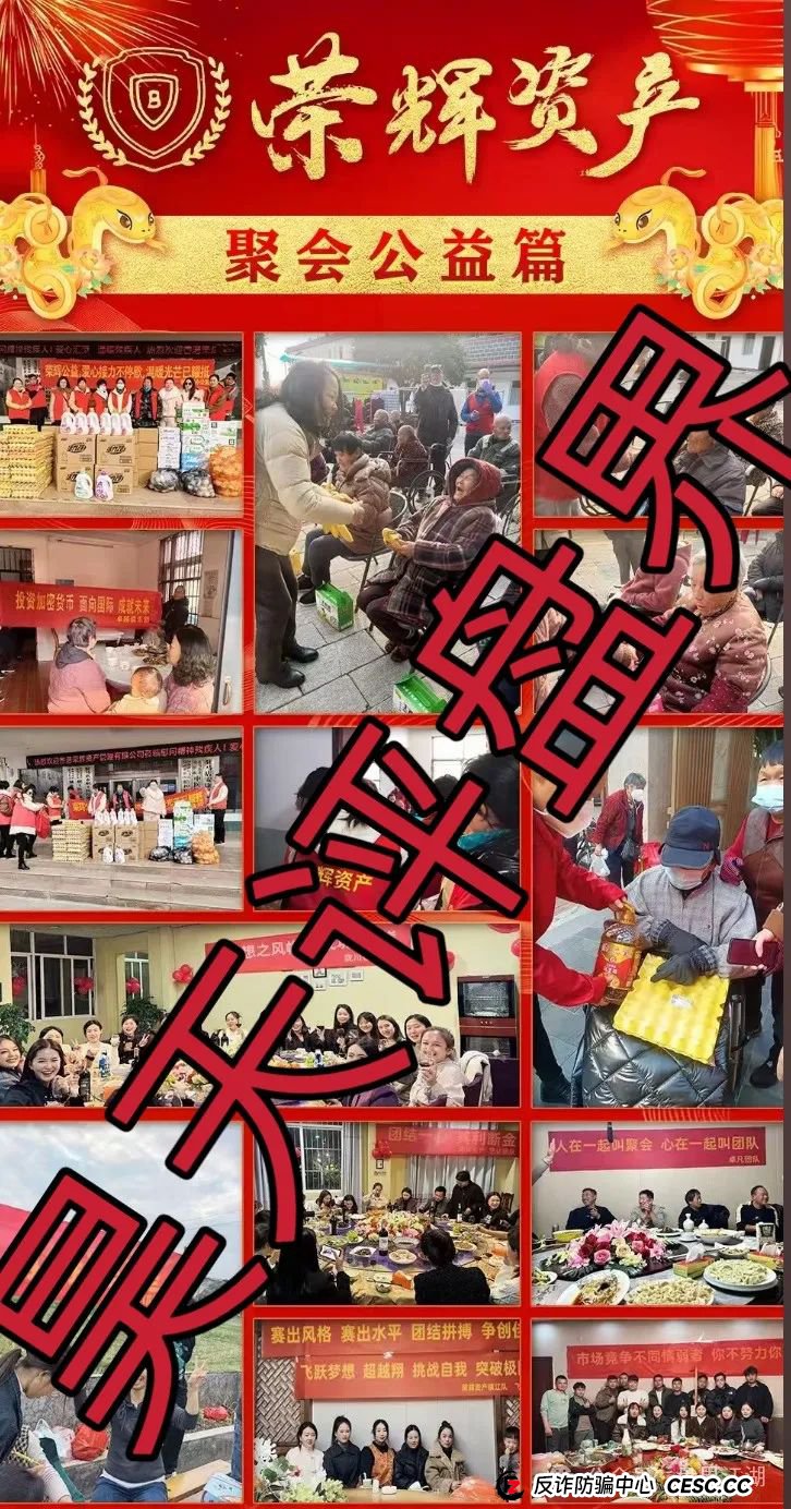 【荣辉资产】跟单类资金盘骗局，泡沫已大，昊天高度预警，即将崩盘跑路！(4)