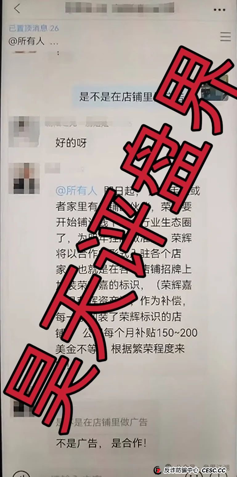 【荣辉资产】跟单类资金盘骗局，泡沫已大，昊天高度预警，即将崩盘跑路！(6)