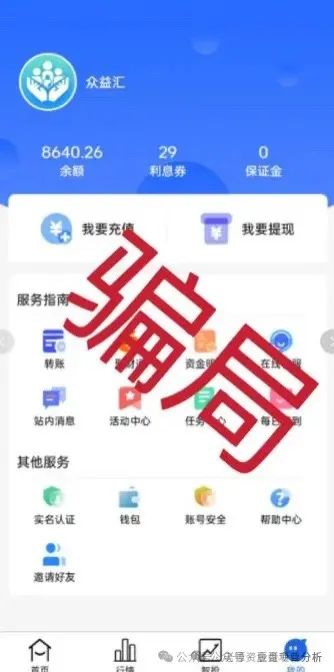 曝光【众益汇】股票跟单类资金盘，即将崩盘跑路！(3)