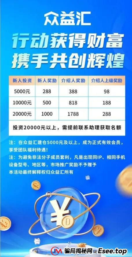 曝光【众益汇】股票跟单类资金盘，即将崩盘跑路！(2)