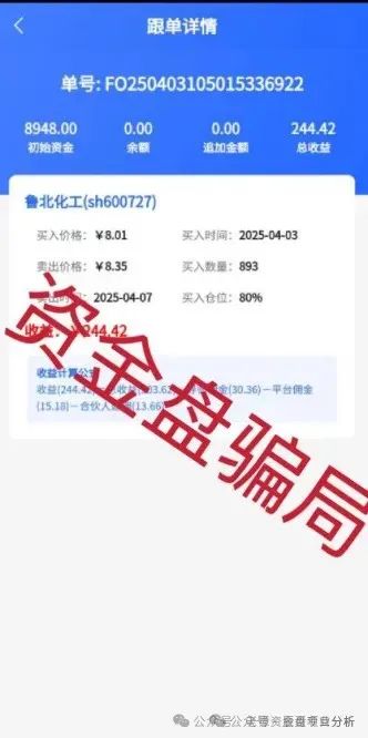曝光【众益汇】股票跟单类资金盘，即将崩盘跑路！(4)