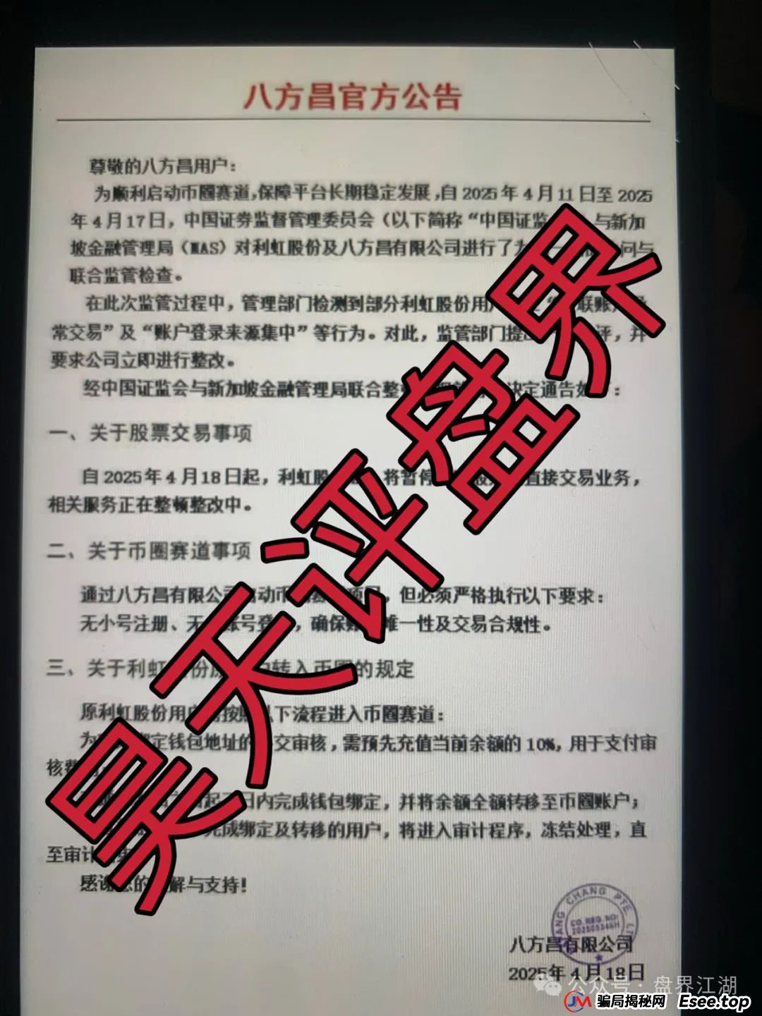 【八方昌】（利虹）股票跟单类资金盘骗局，已经崩盘跑路，开始搞平移进行二次收割，切勿上当受骗！(1)