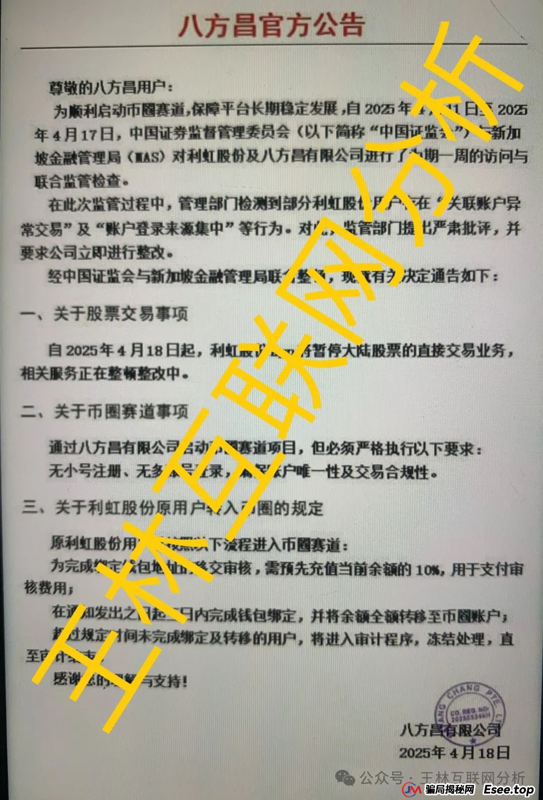 4月18日最新资金盘项目骗局曝光，随时可能卷钱跑路！(2)