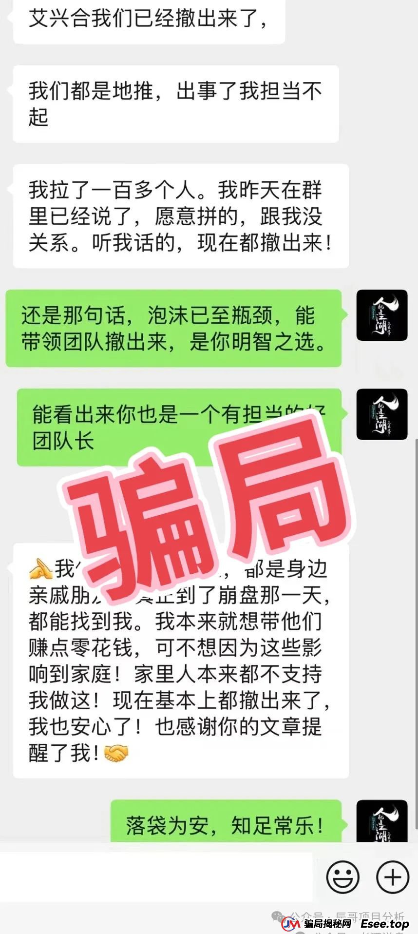 【艾兴合】泡沫问题日益严峻，大额提现已经困难，即将崩盘跑路！！！(6)