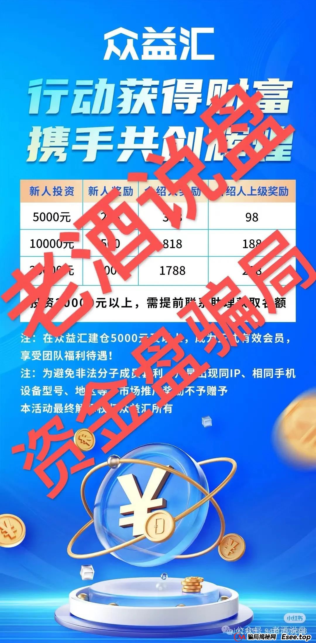 【众益汇】股票跟单骗局，即将进入锁仓阶段！下一步就是崩盘跑路，趁现在赶