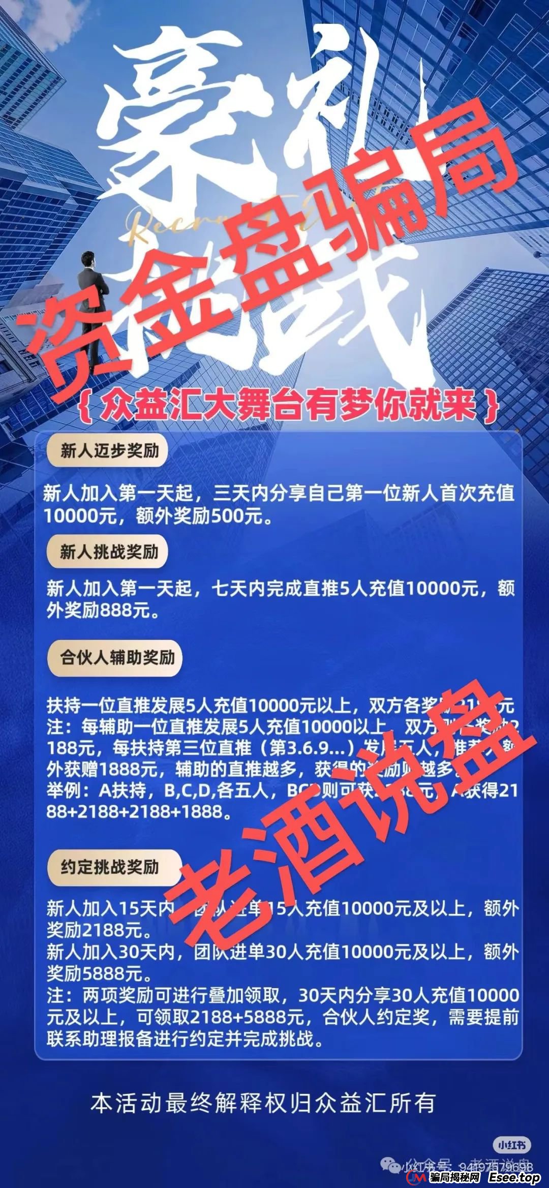 【众益汇】股票跟单骗局，即将进入锁仓阶段！下一步就是崩盘跑路，趁现在赶紧下车！！(3)