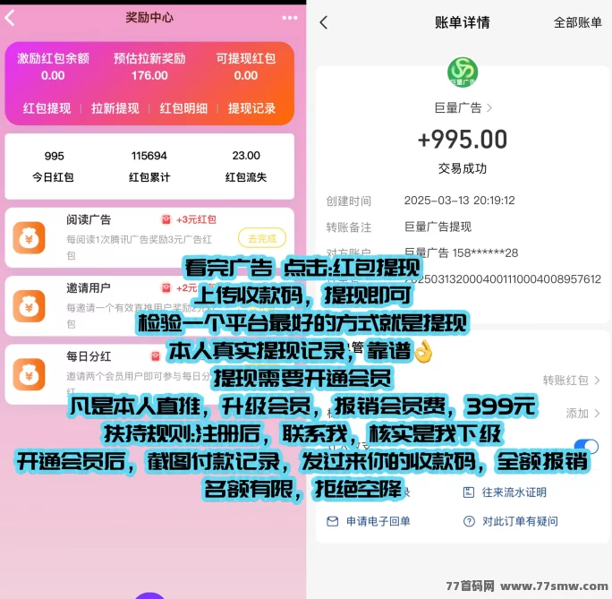 巨量广告：新手0门槛看广告赚3圆，每天轻松搞定60+(9)