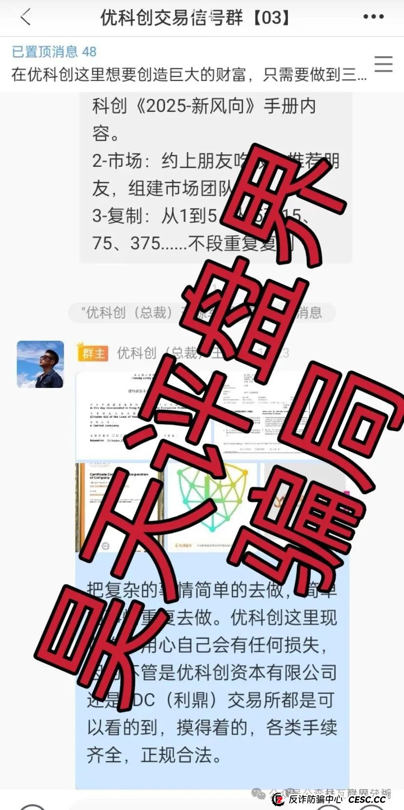 正华联社（银石汇鑫），利鼎交易所（优科创），海通慧智都是资金盘骗局，即将崩盘跑路！(2)
