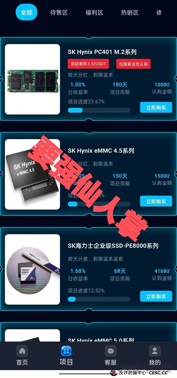 曝光一个打着半导体芯片的资金盘骗局SK Hynix（SK海力士）