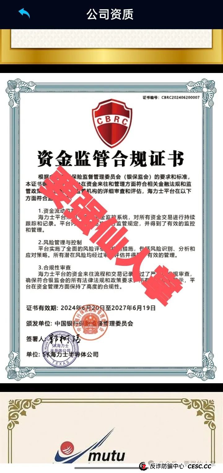 曝光一个打着半导体芯片的资金盘骗局SK Hynix（SK海力士）(7)